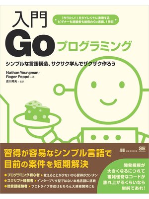 cover image of 入門Goプログラミング